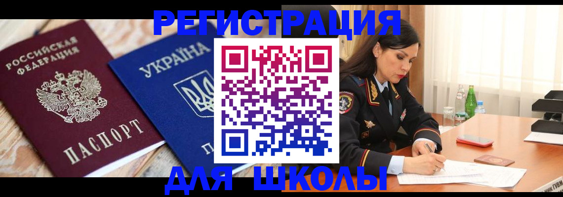 прописка ребенка в Уварово