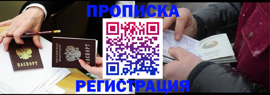 временная регистрация в квартире в Уварово