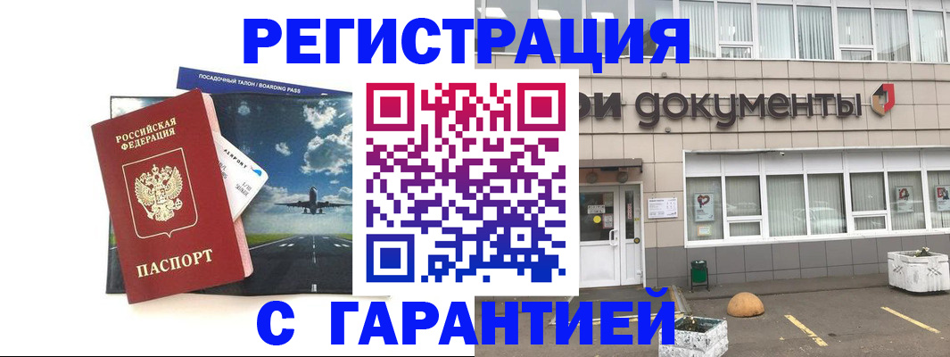 временная регистрация в Уварово