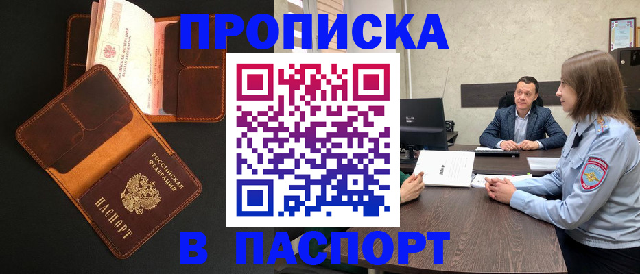 прописка в Уварово