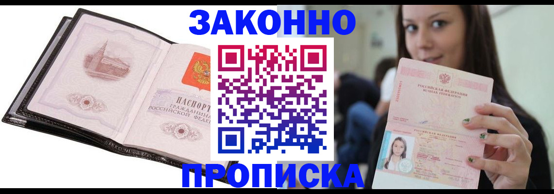 временная регистрация в квартире в Уварово