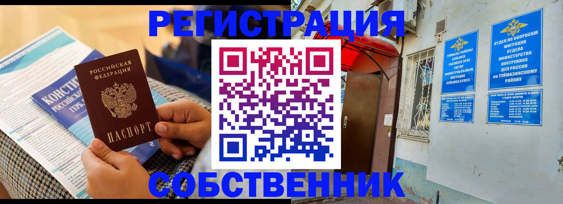 прописка законно в Уварово